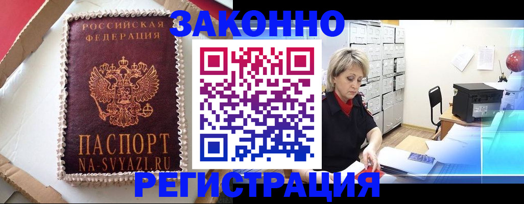временная регистрация в квартире в Фролово