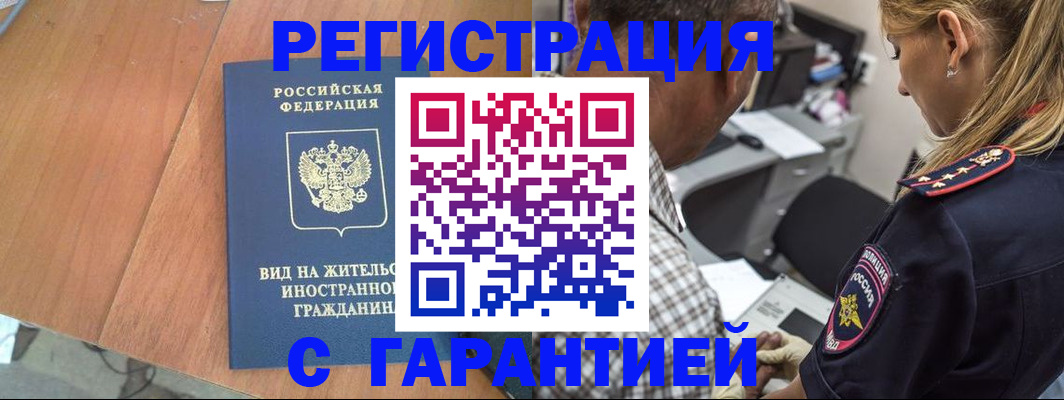 временная регистрация купить в Фролово