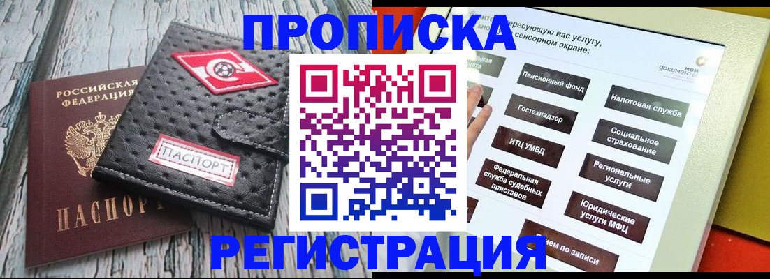 временная регистрация для всех в Фролово